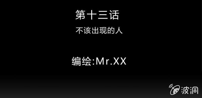 第13话 不该出现的人(1/3)-第15话