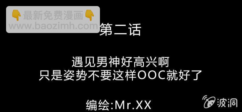 第2话 遇见男神！(1/3)-第3话