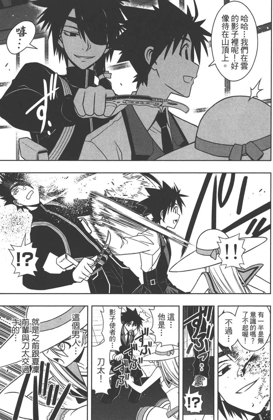 UQ HOLDER！ - 第10卷(3/4) - 4