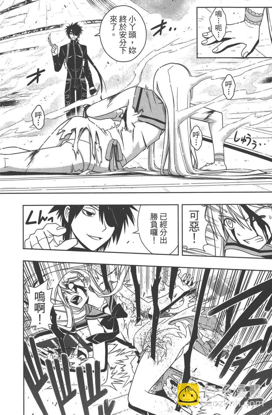 UQ HOLDER！ - 第10卷(3/4) - 7