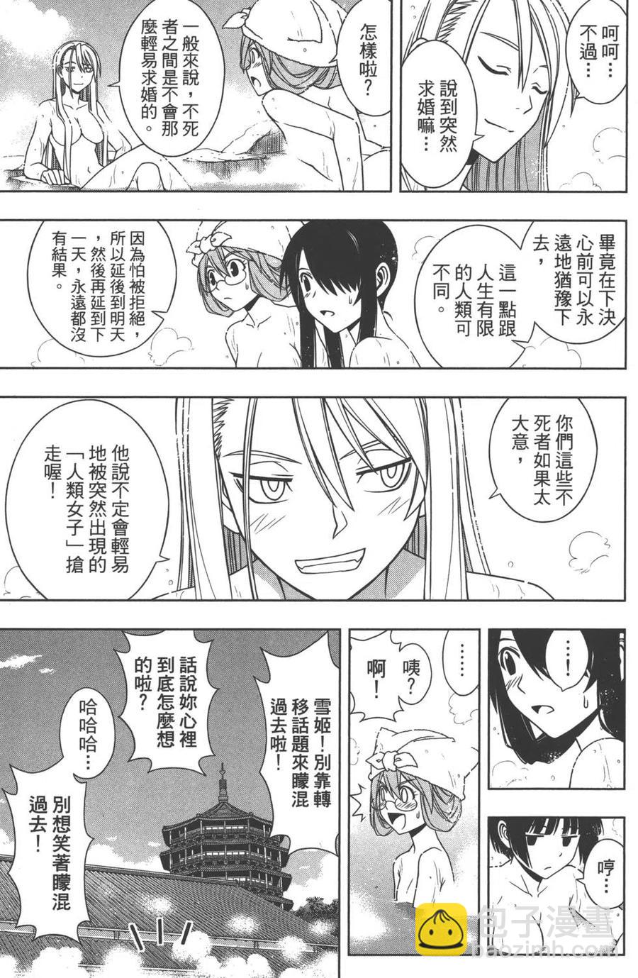 UQ HOLDER！ - 第10卷(1/4) - 4