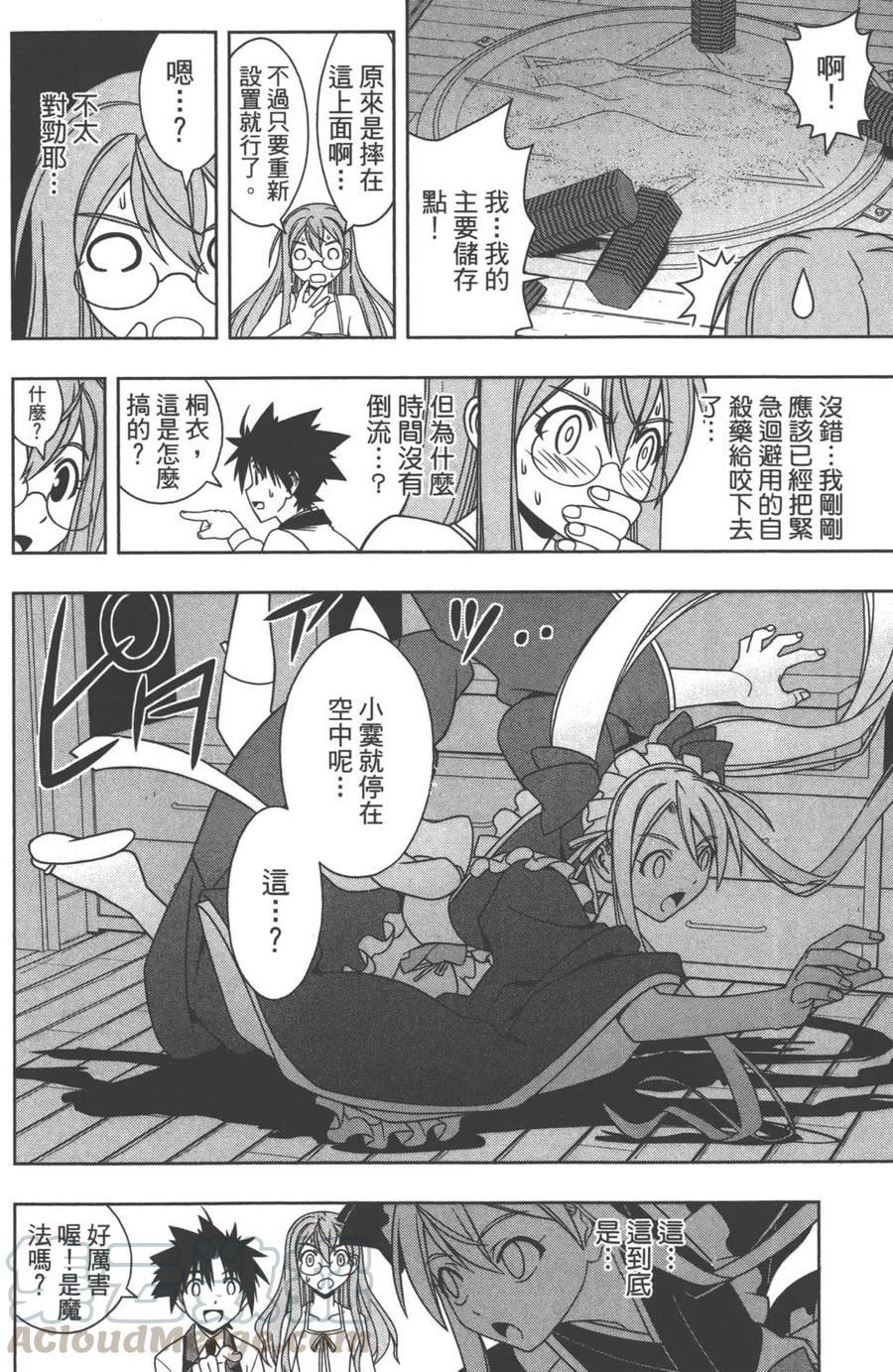 UQ HOLDER！ - 第10卷(3/4) - 5