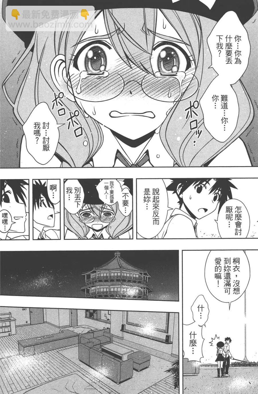 UQ HOLDER！ - 第10卷(4/4) - 5