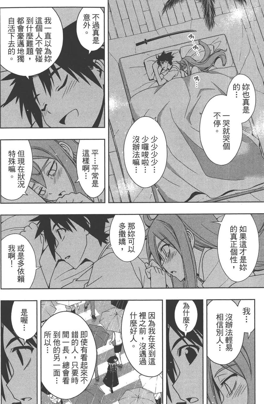 UQ HOLDER！ - 第10卷(4/4) - 7