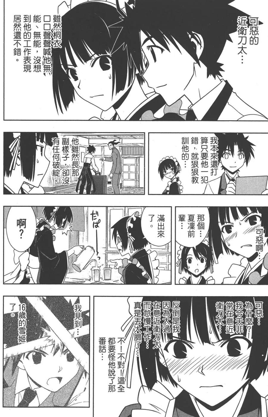 UQ HOLDER！ - 第10卷(4/4) - 5