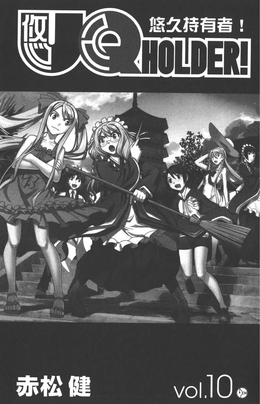 UQ HOLDER！ - 第10卷(1/4) - 2