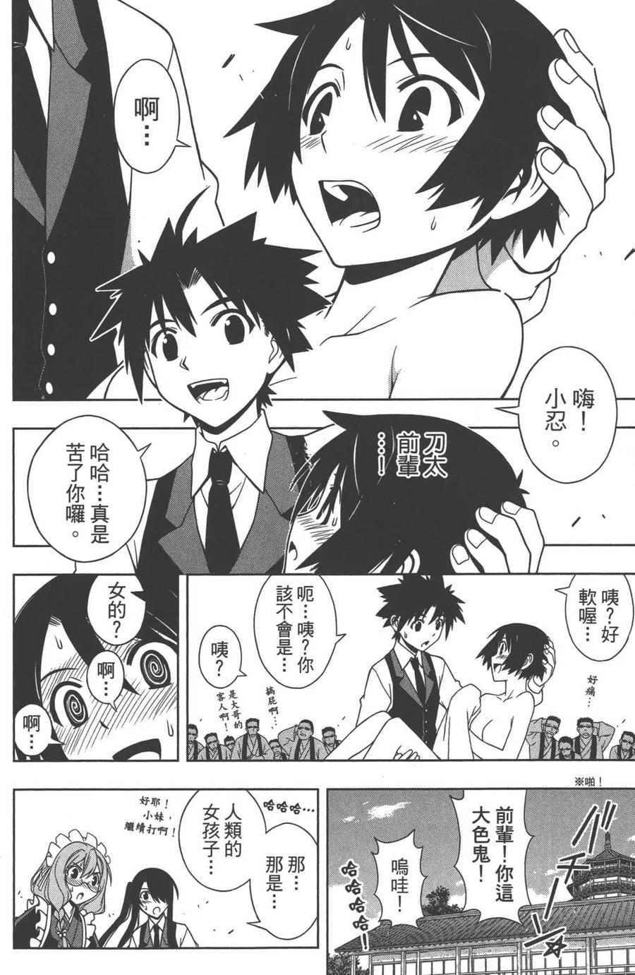 UQ HOLDER！ - 第10卷(1/4) - 7