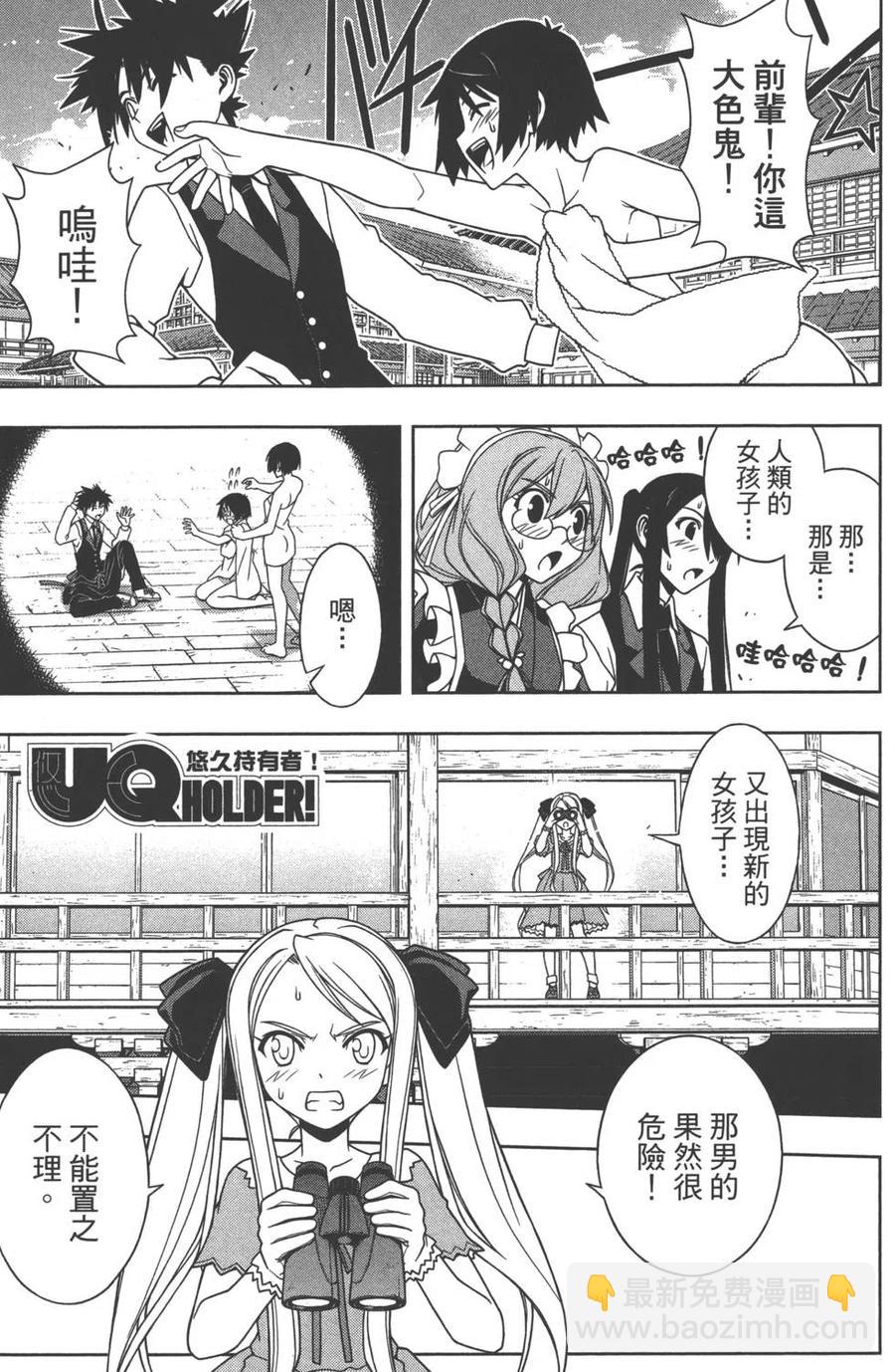 UQ HOLDER！ - 第10卷(1/4) - 8