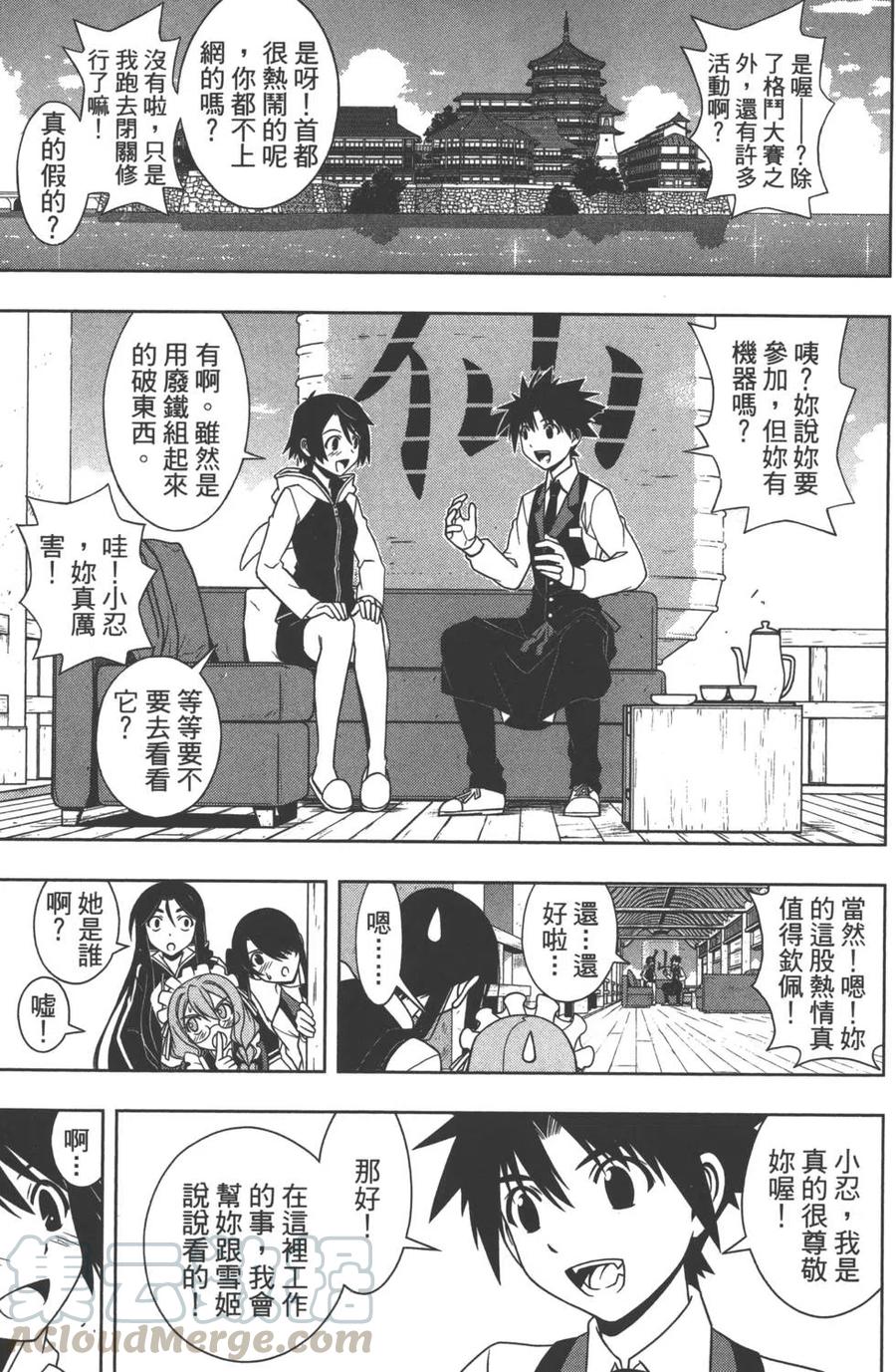 UQ HOLDER！ - 第10卷(1/4) - 2