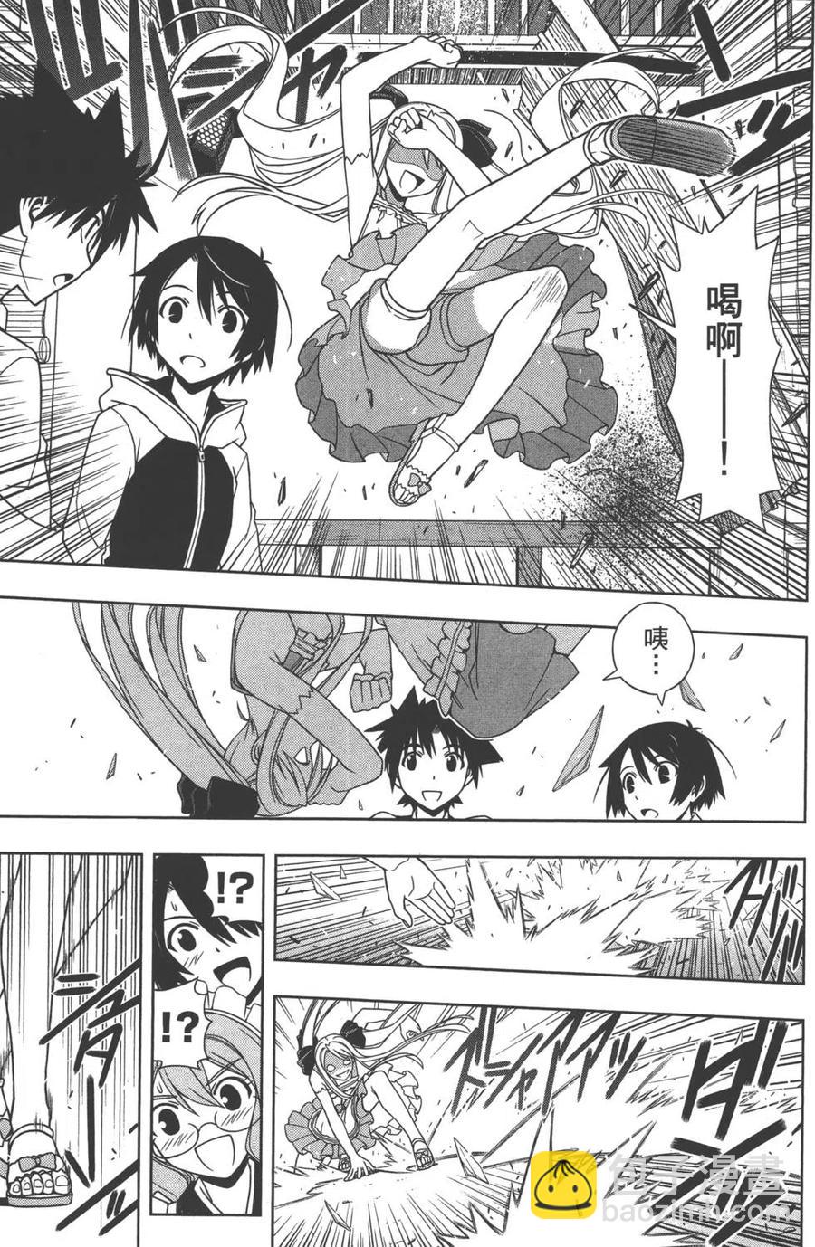 UQ HOLDER！ - 第10卷(1/4) - 4