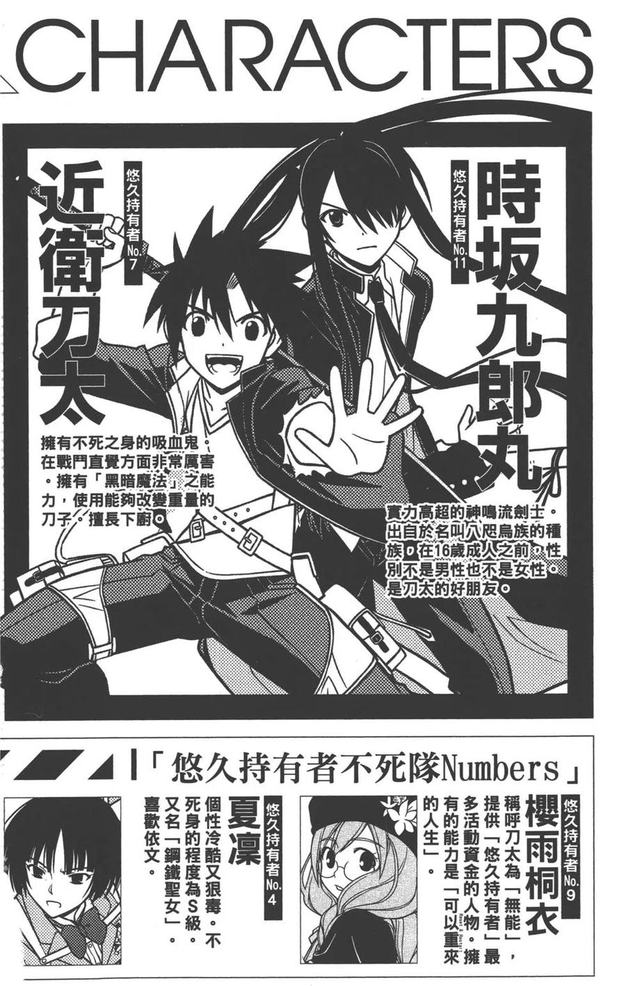 UQ HOLDER！ - 第10卷(1/4) - 3