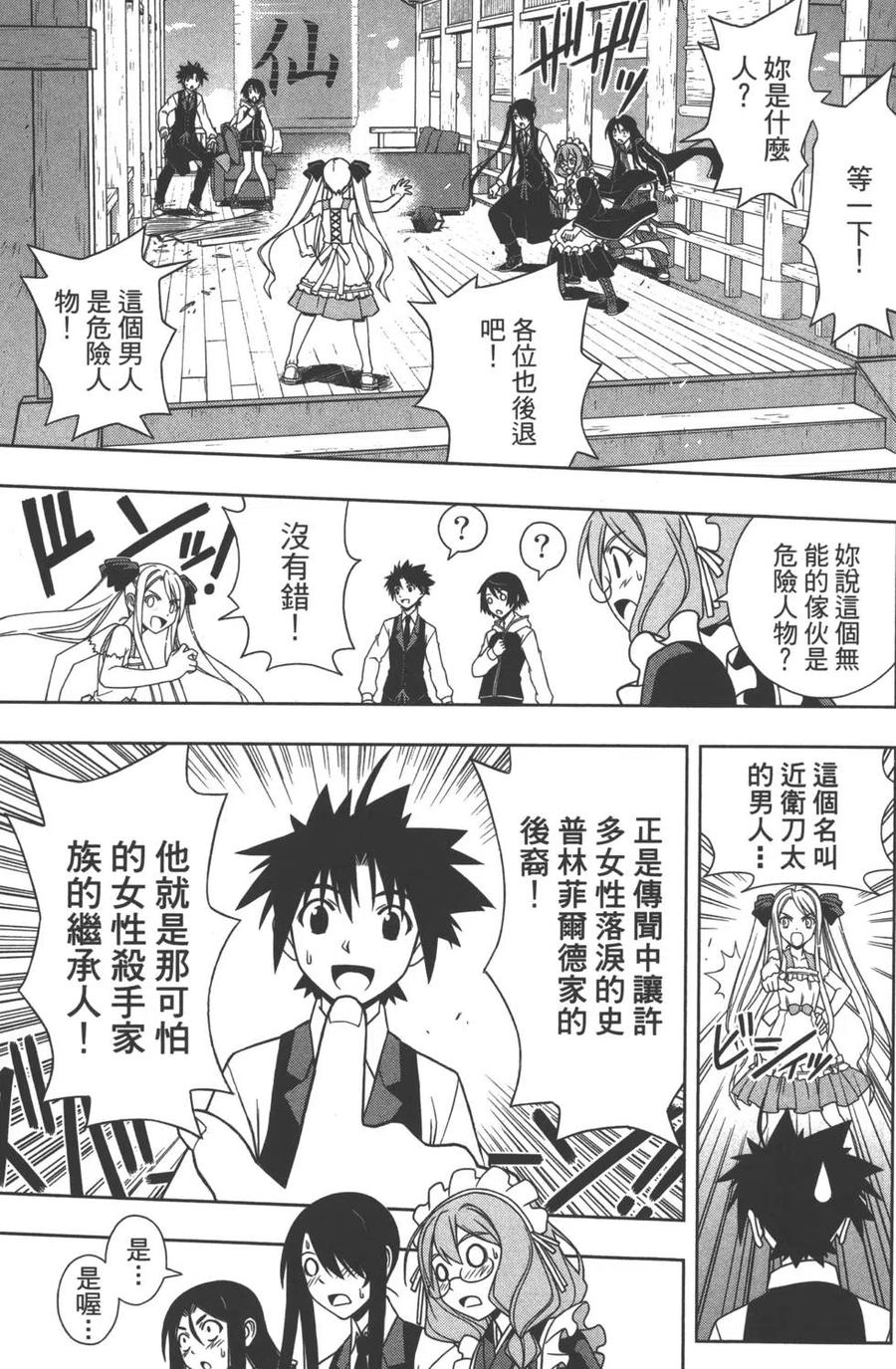 UQ HOLDER！ - 第10卷(1/4) - 6