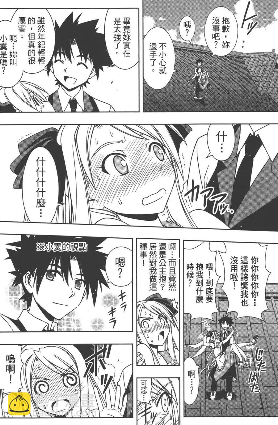 UQ HOLDER！ - 第10卷(1/4) - 3