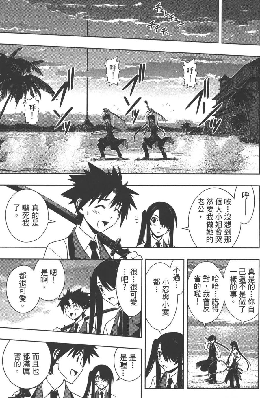 UQ HOLDER！ - 第10卷(1/4) - 6