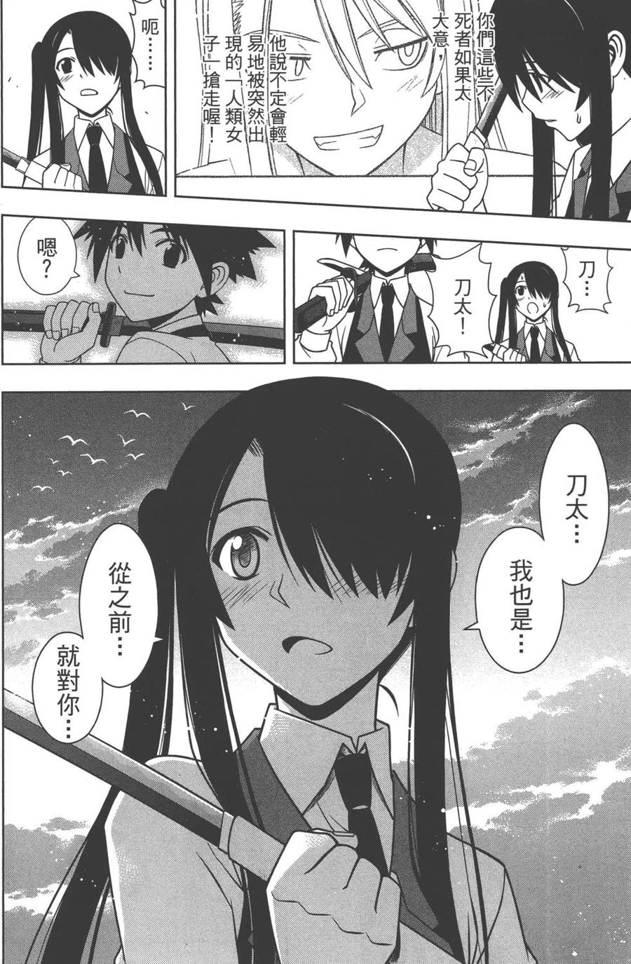 UQ HOLDER！ - 第10卷(1/4) - 7