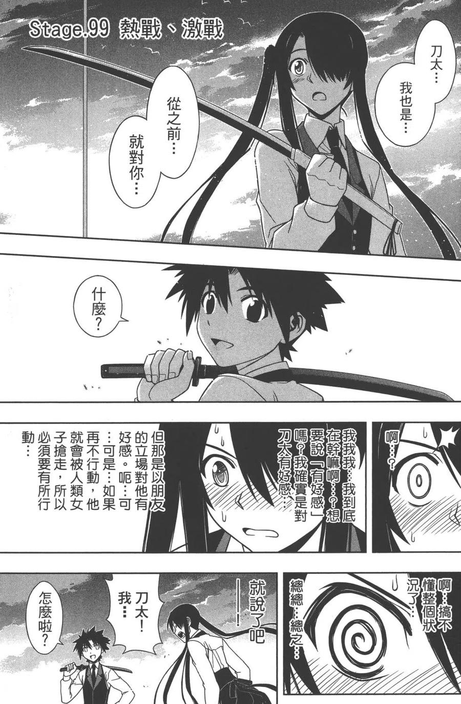 UQ HOLDER！ - 第10卷(1/4) - 8