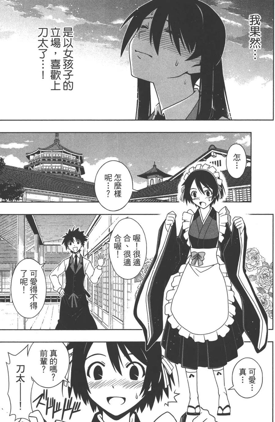 UQ HOLDER！ - 第10卷(1/4) - 4