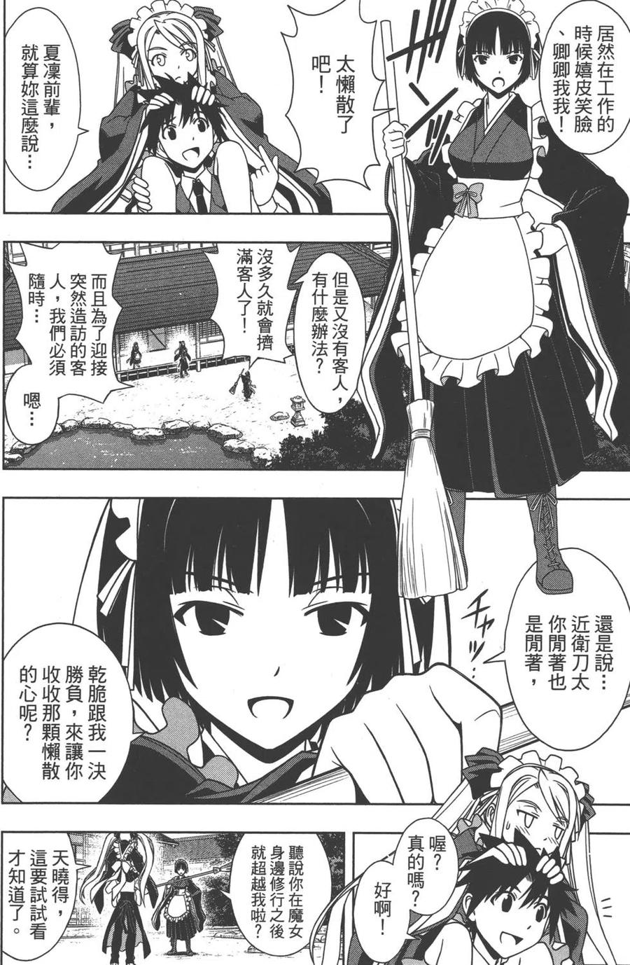 UQ HOLDER！ - 第10卷(2/4) - 1