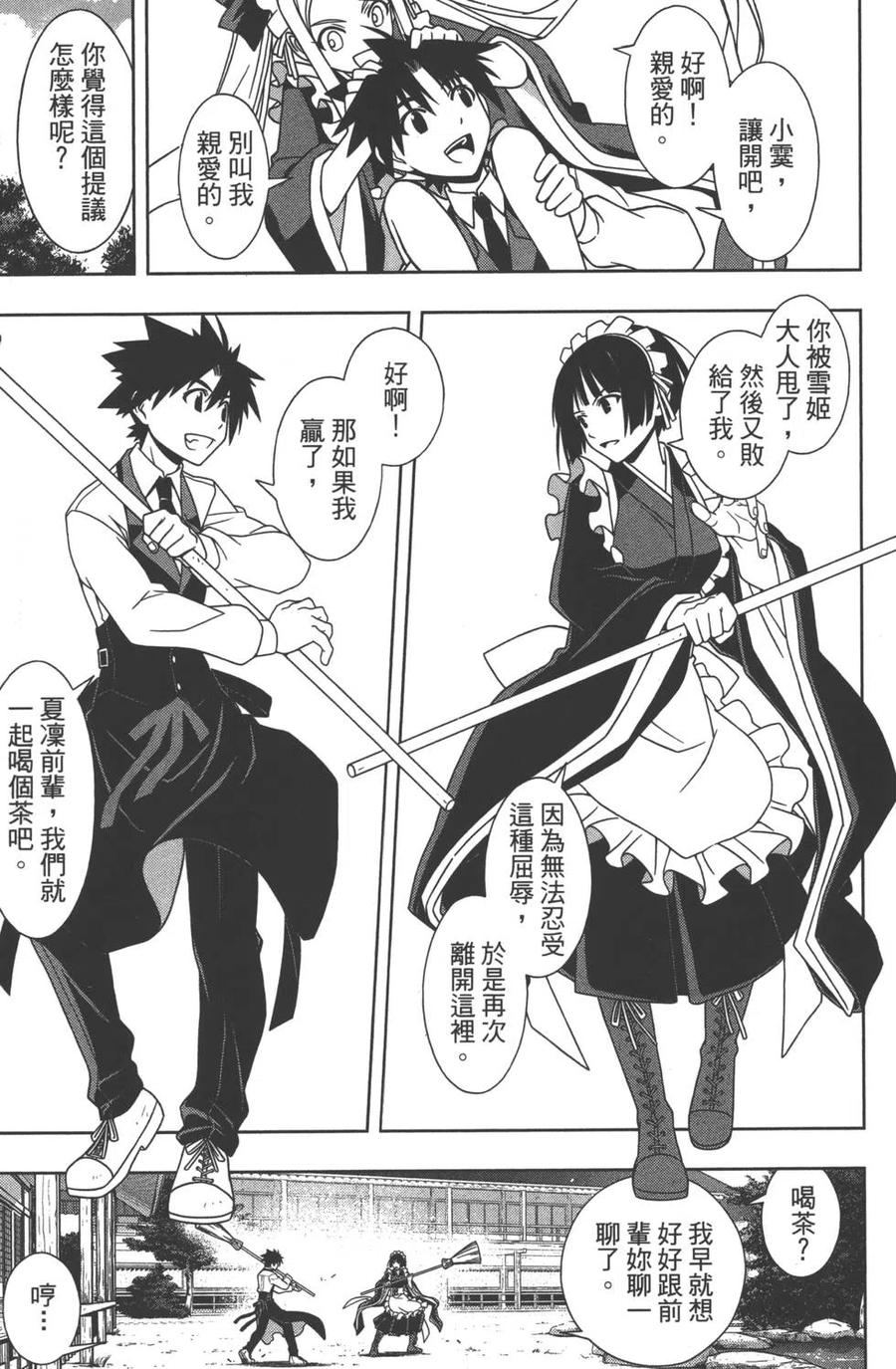 UQ HOLDER！ - 第10卷(1/4) - 8