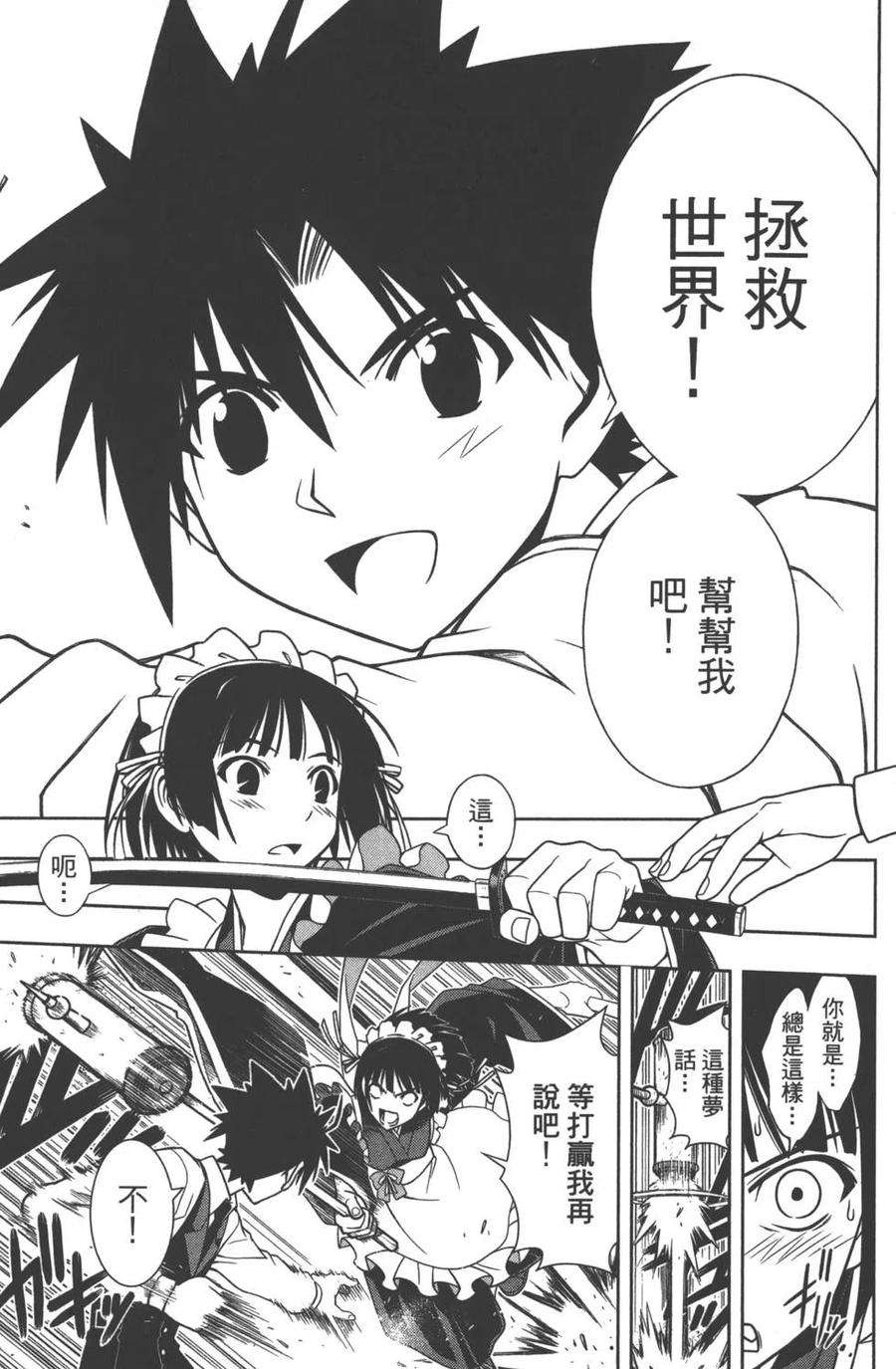 UQ HOLDER！ - 第10卷(2/4) - 8