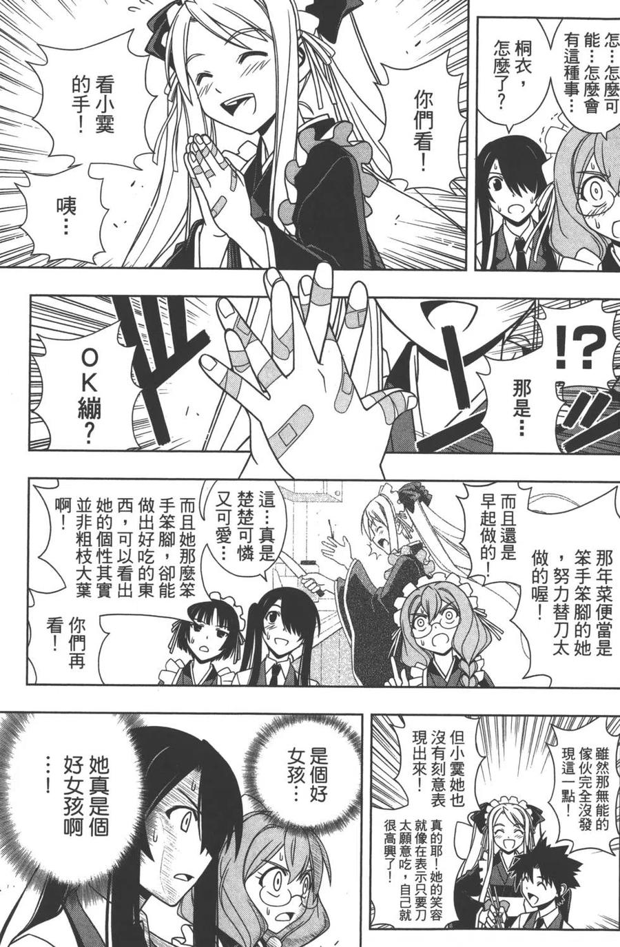 UQ HOLDER！ - 第10卷(2/4) - 8