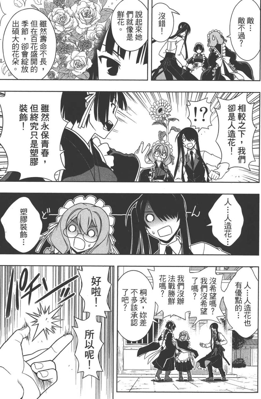 UQ HOLDER！ - 第10卷(2/4) - 2