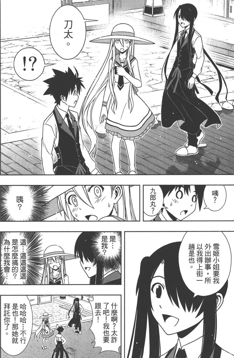 UQ HOLDER！ - 第10卷(2/4) - 1