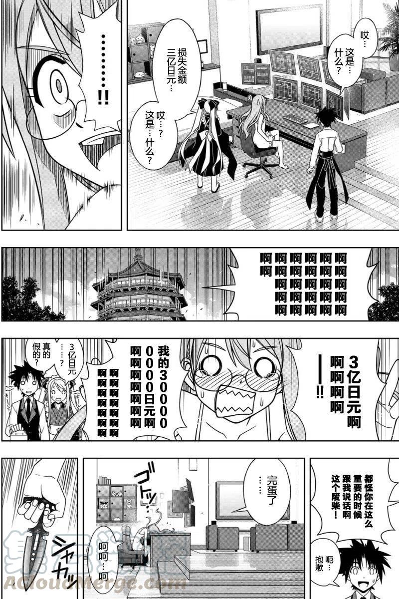 UQ HOLDER！ - 第104回 - 2