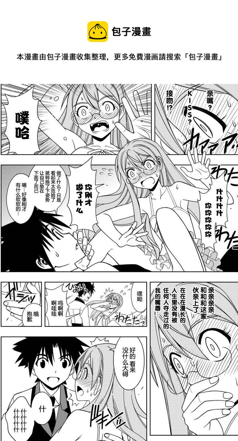 UQ HOLDER！ - 第104回 - 2