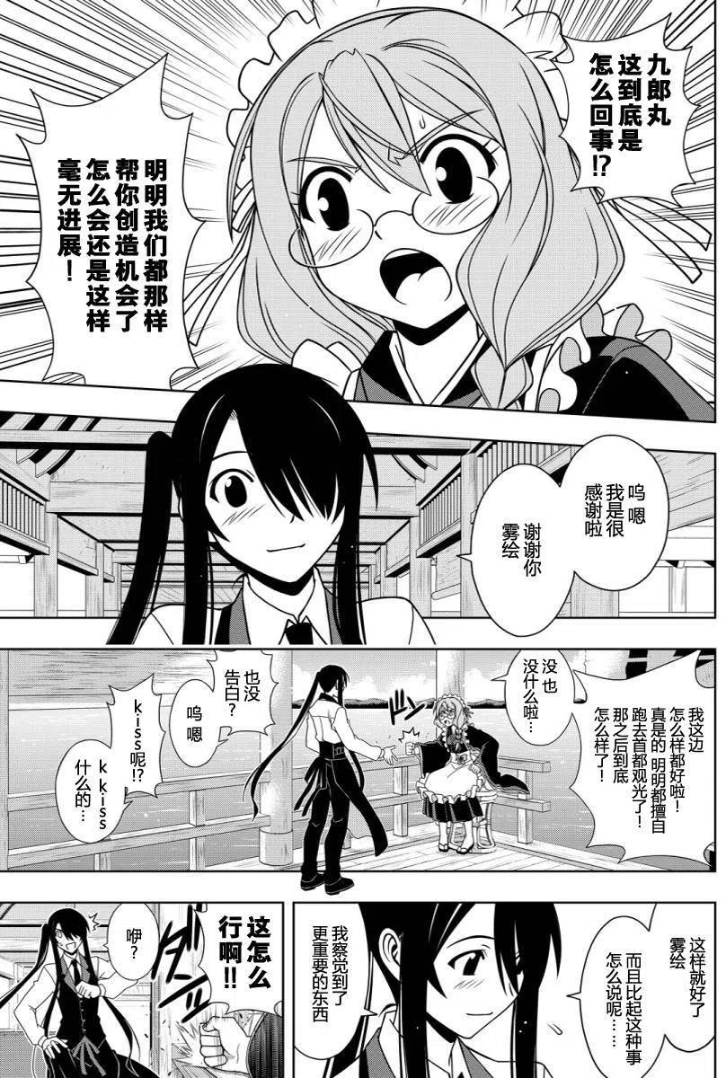 UQ HOLDER！ - 第104回 - 3