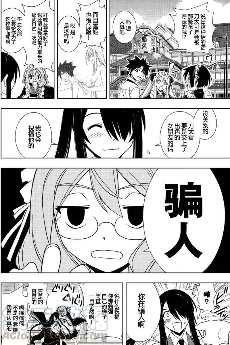 UQ HOLDER！ - 第104回 - 4