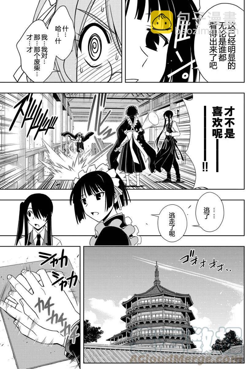 UQ HOLDER！ - 第104回 - 3