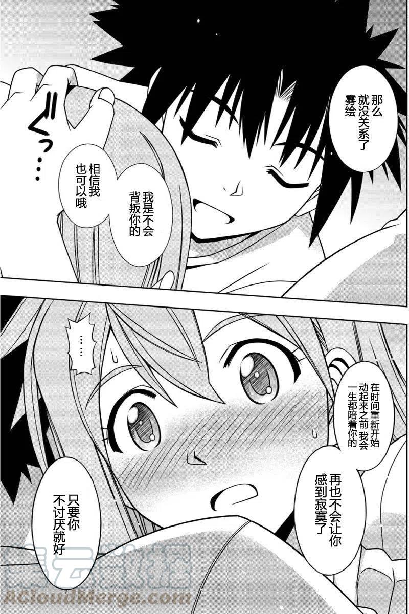 UQ HOLDER！ - 第106回 - 1