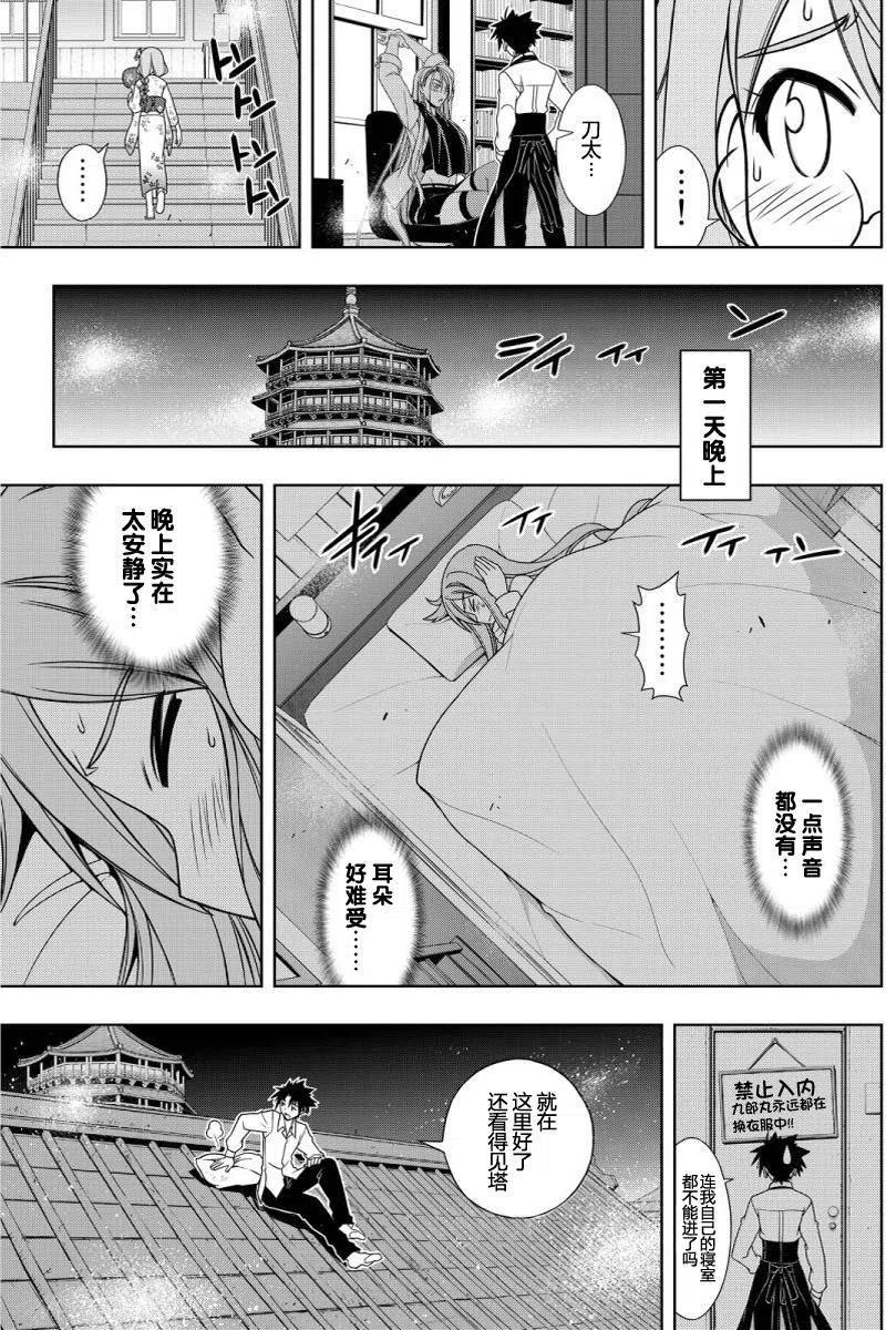 UQ HOLDER！ - 第106回 - 3