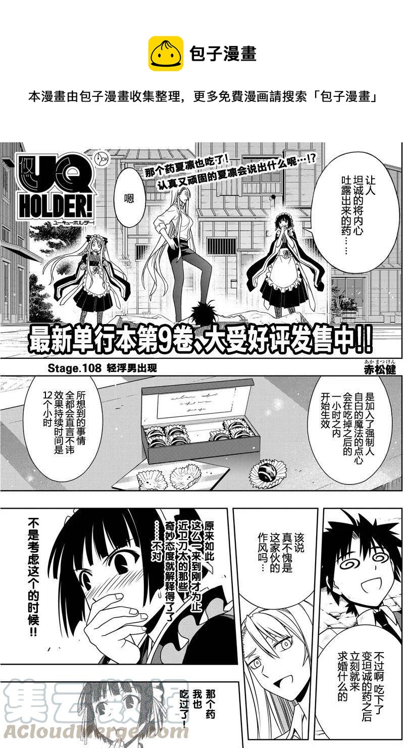 UQ HOLDER！ - 第108回 - 1