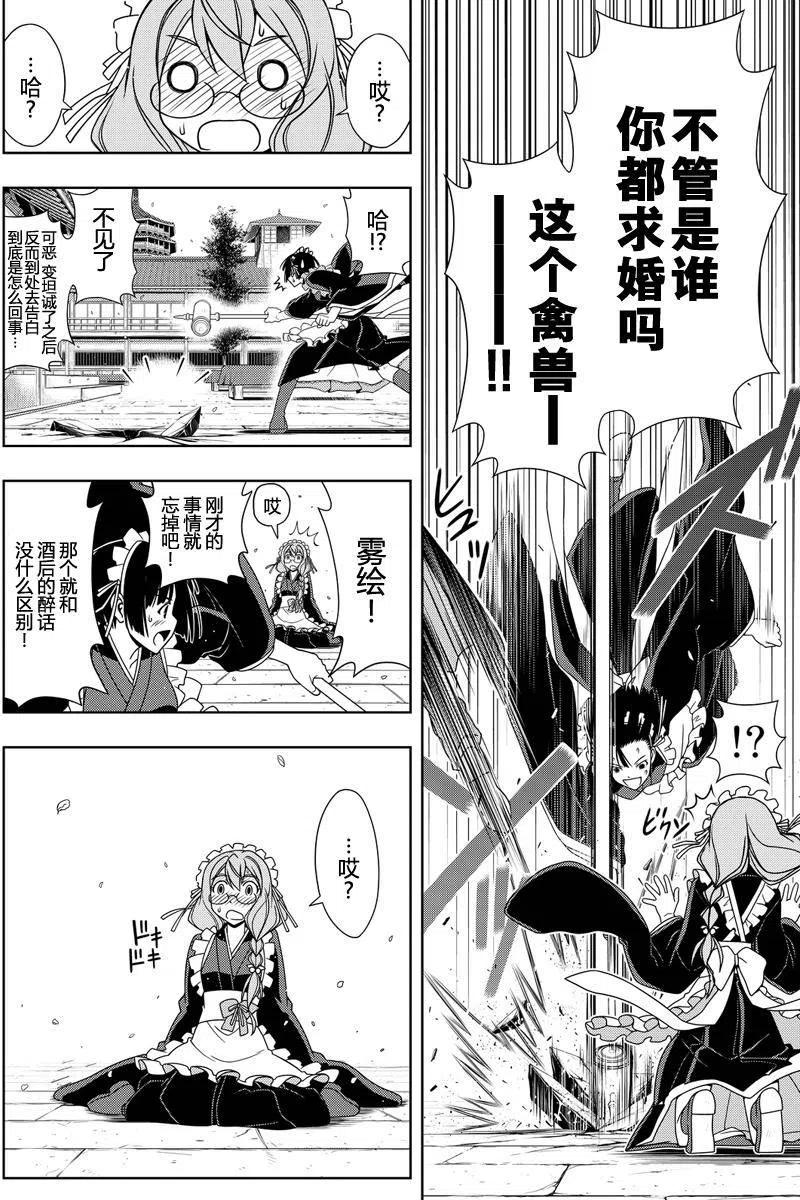 UQ HOLDER！ - 第108回 - 4