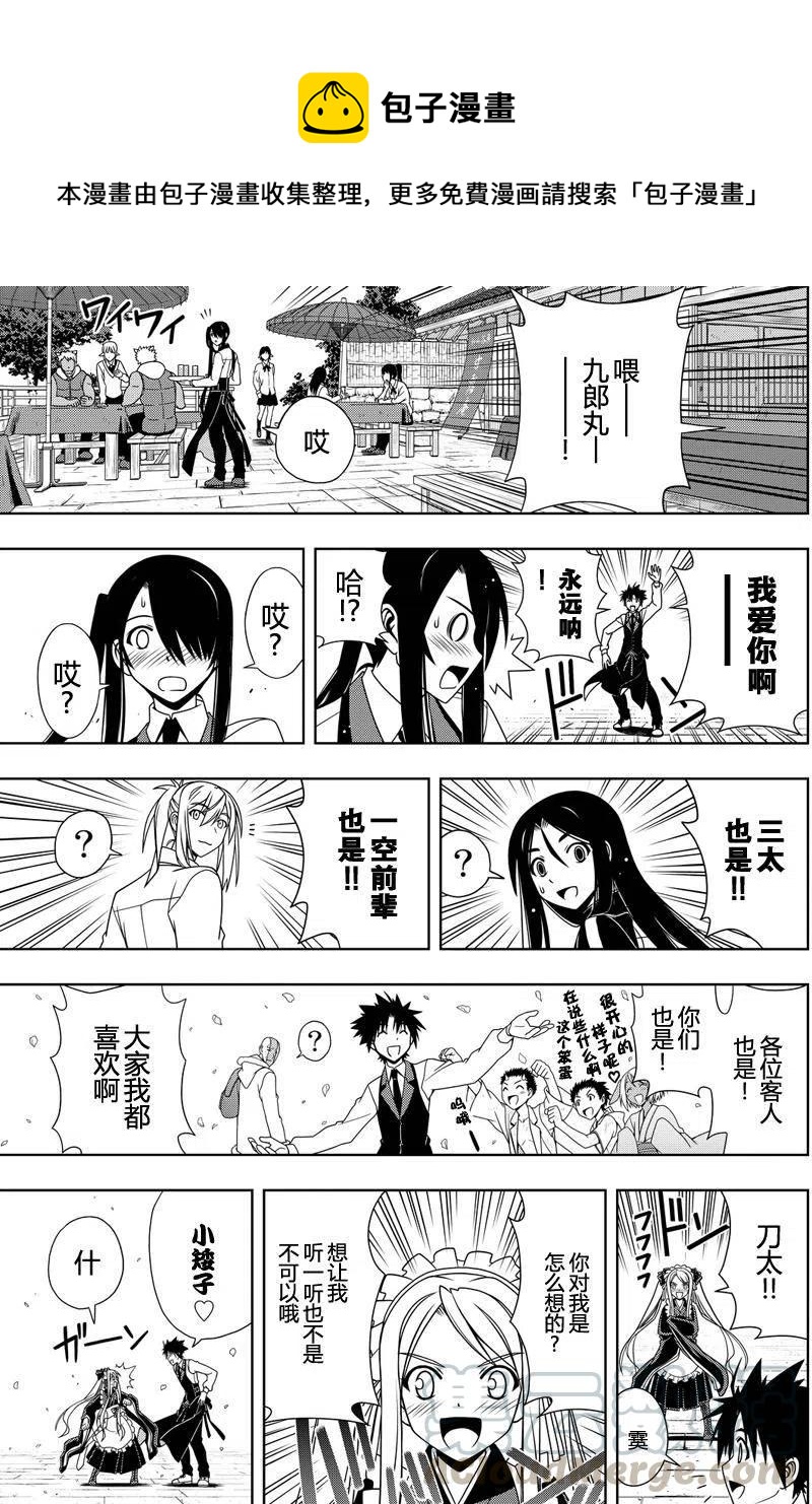 UQ HOLDER！ - 第108回 - 1