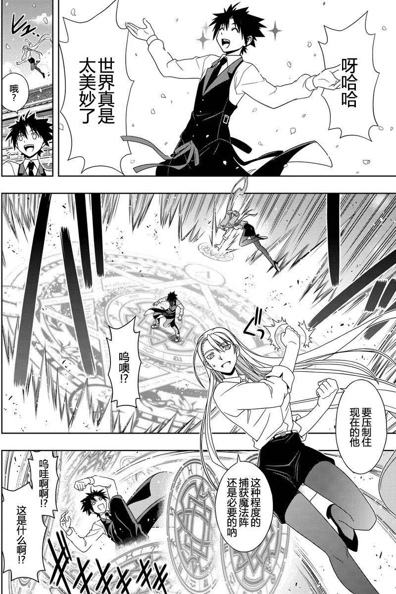 UQ HOLDER！ - 第108回 - 2