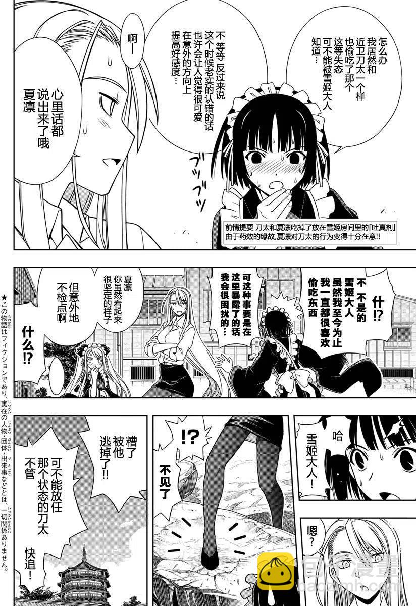 UQ HOLDER！ - 第108回 - 2