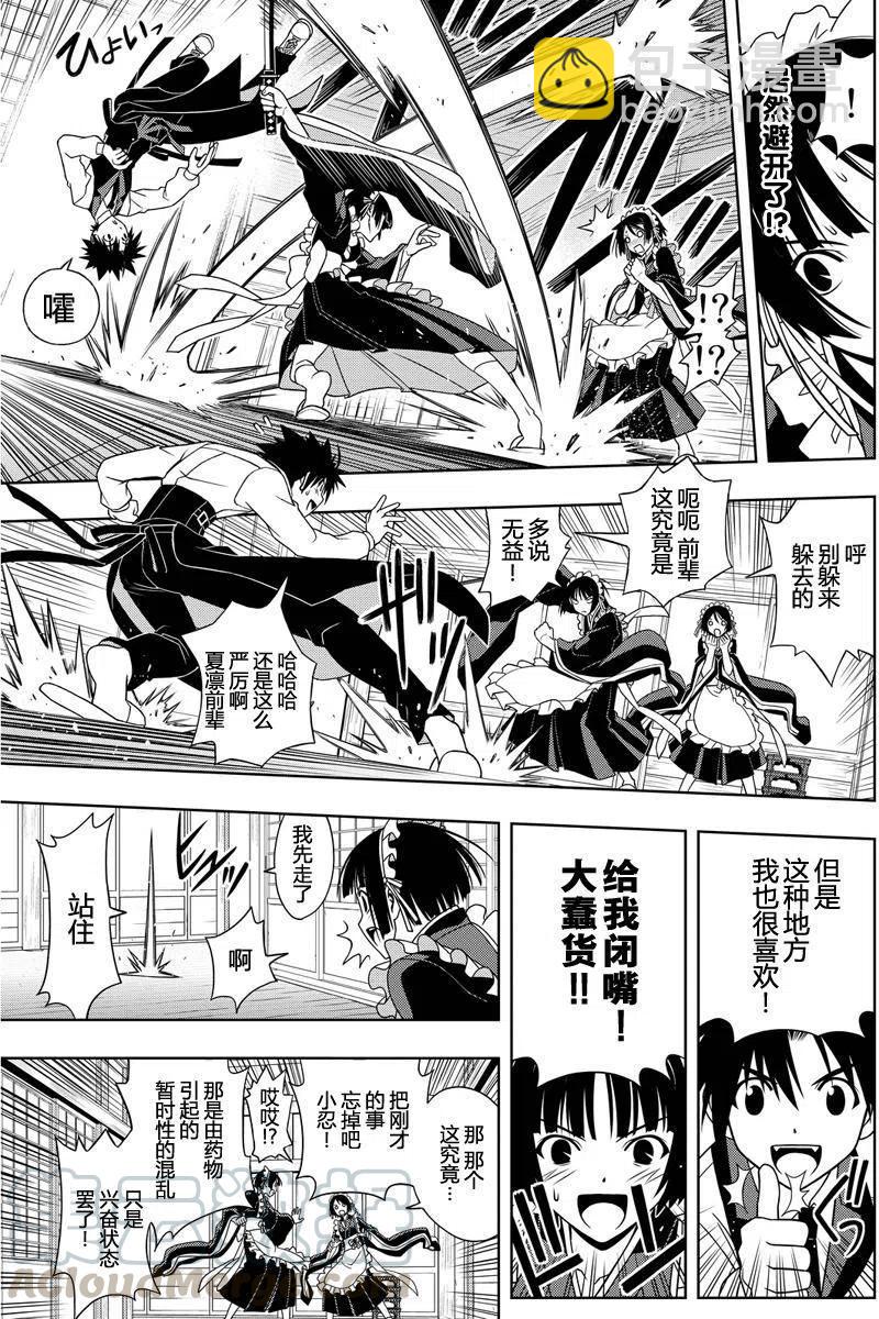 UQ HOLDER！ - 第108回 - 3