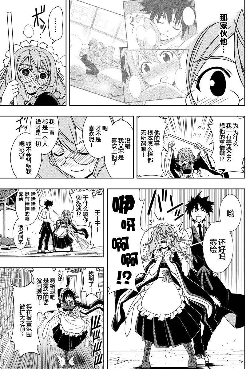 UQ HOLDER！ - 第108回 - 1