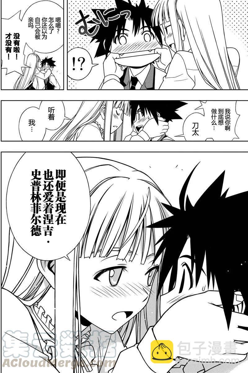 UQ HOLDER！ - 第110回 - 1