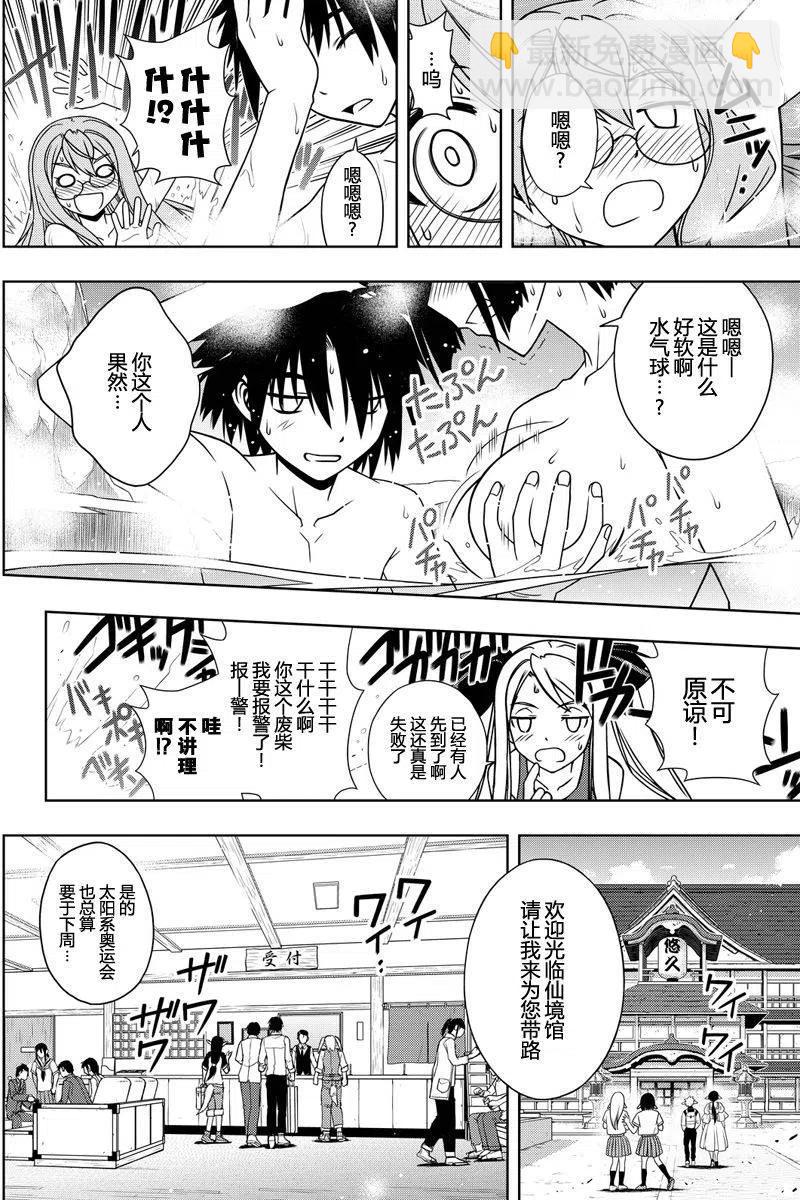 UQ HOLDER！ - 第110回 - 1