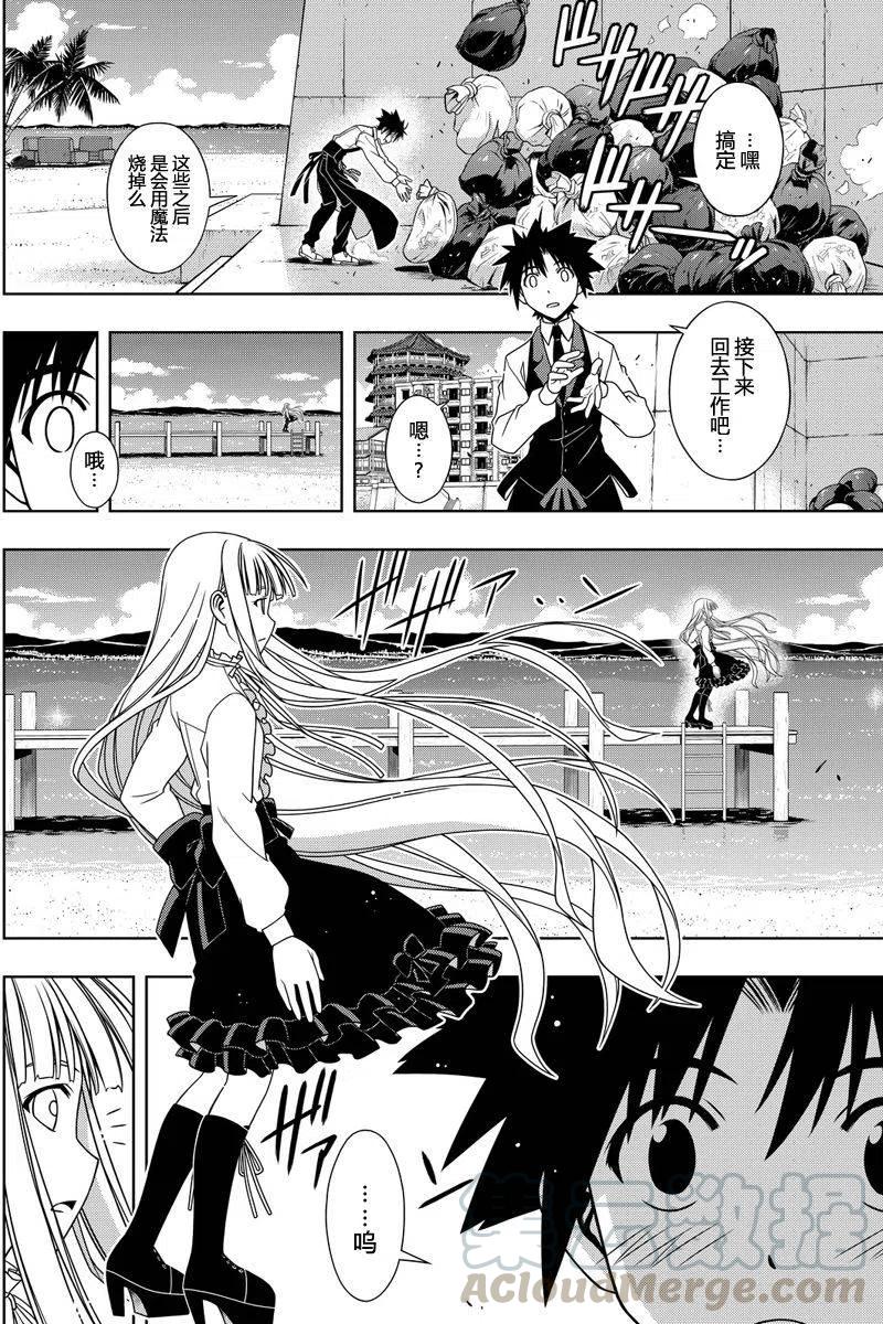 UQ HOLDER！ - 第110回 - 3