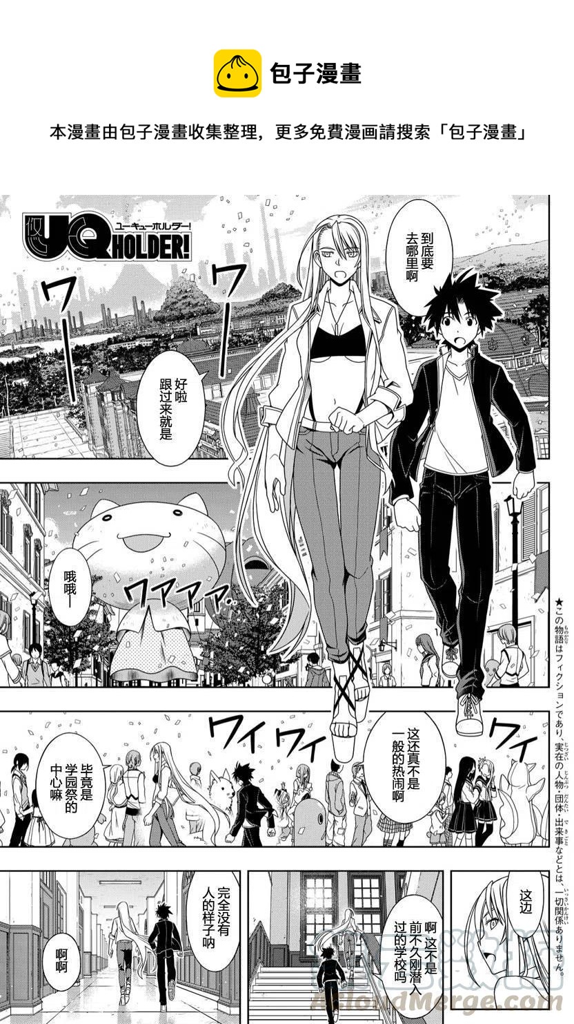 UQ HOLDER！ - 第112回 - 1