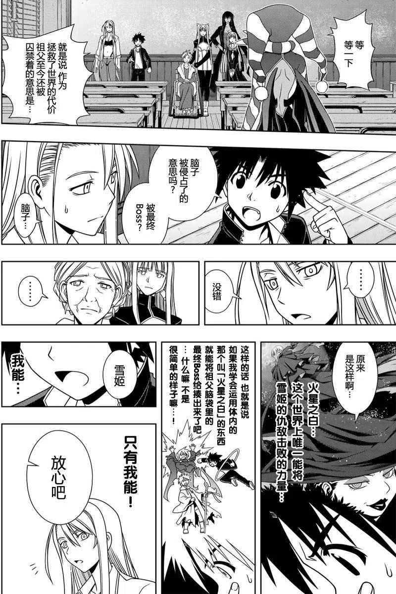 UQ HOLDER！ - 第112回 - 2