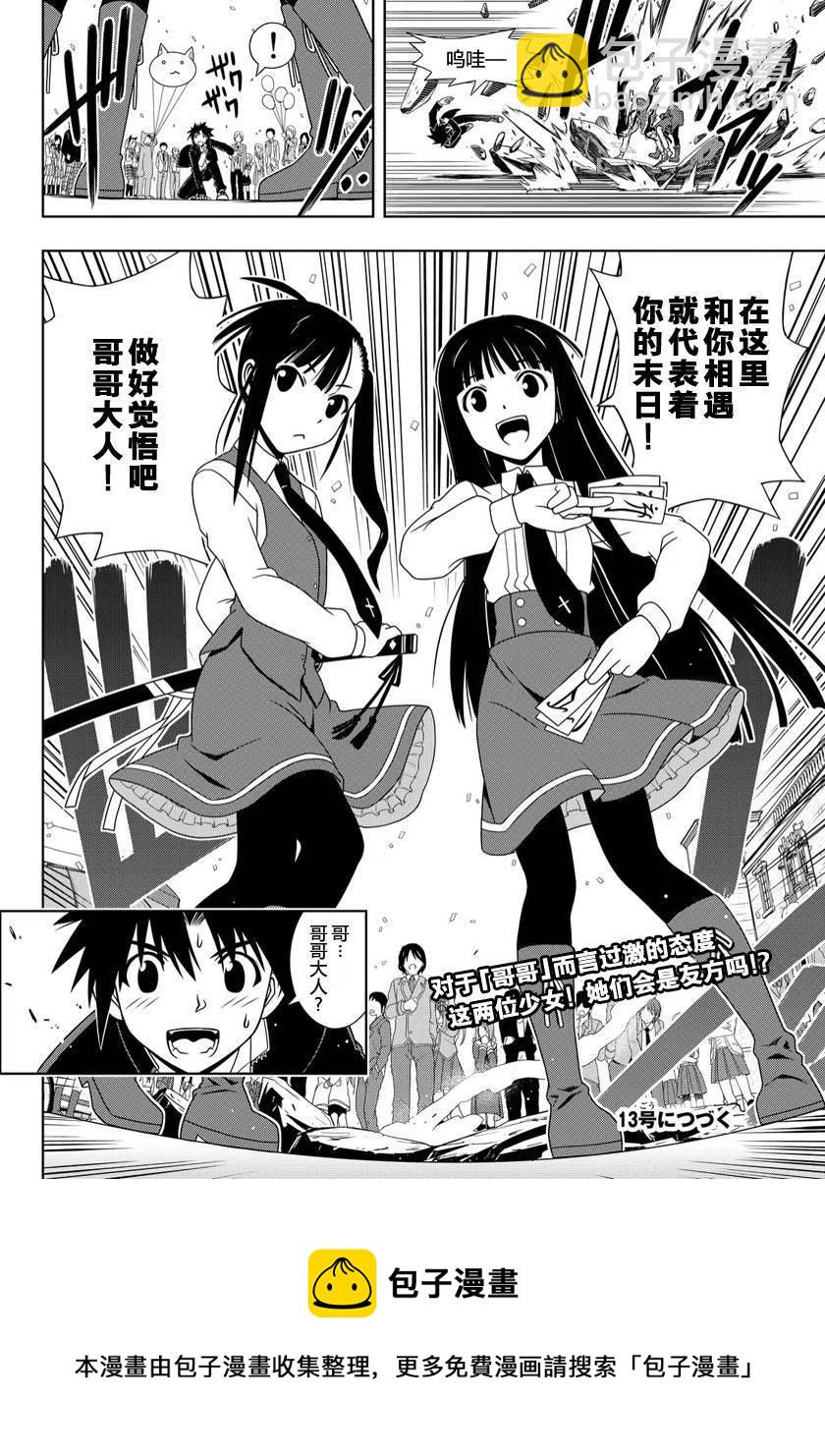 UQ HOLDER！ - 第112回 - 3