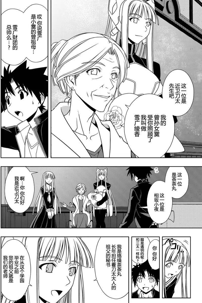 UQ HOLDER！ - 第112回 - 3