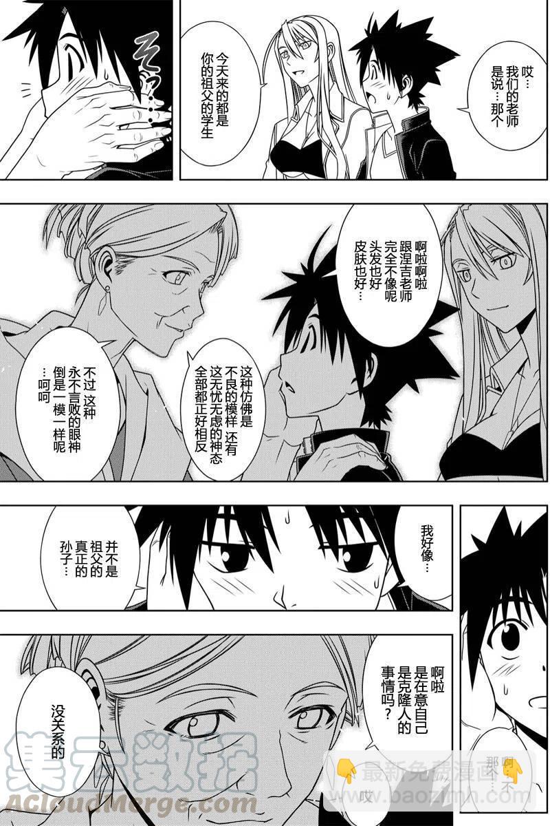 UQ HOLDER！ - 第112回 - 1