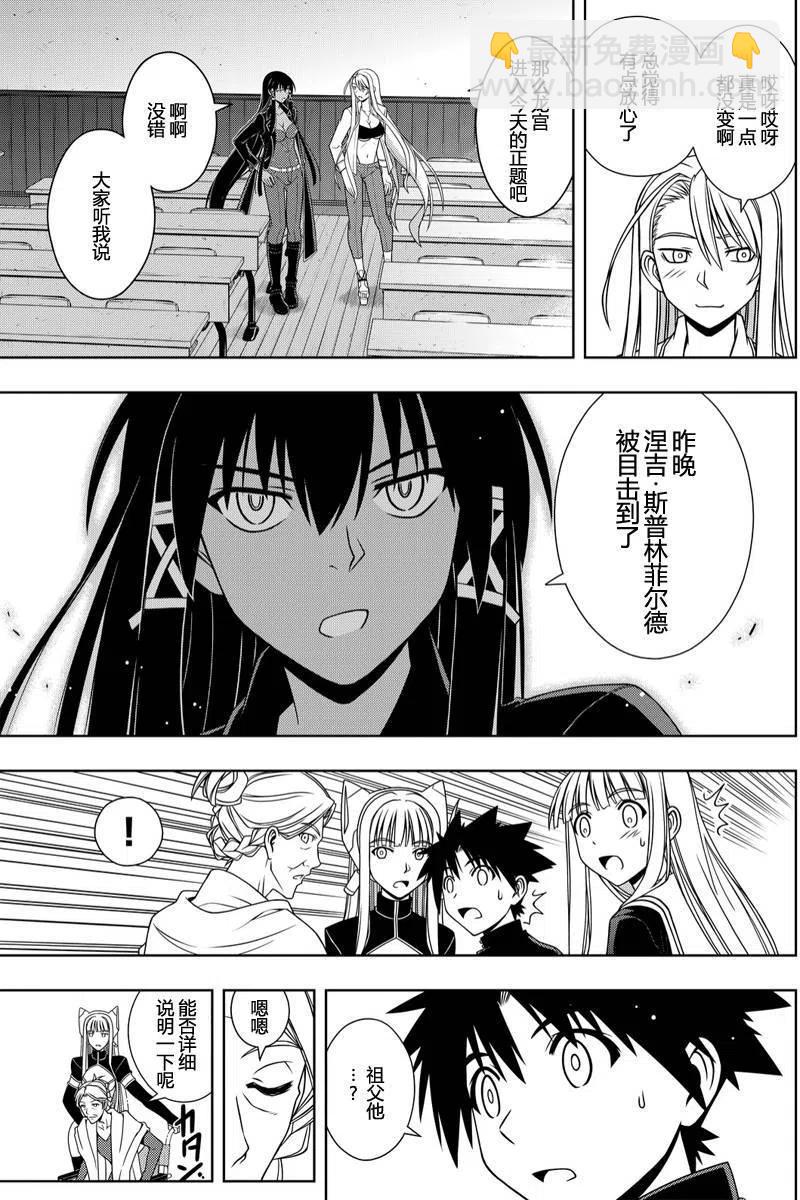 UQ HOLDER！ - 第112回 - 3